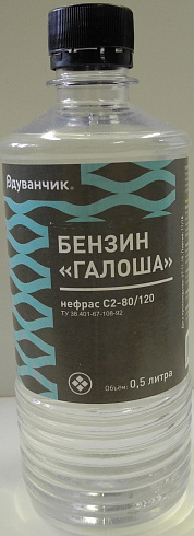 Бензин-галоша 0,5 л.